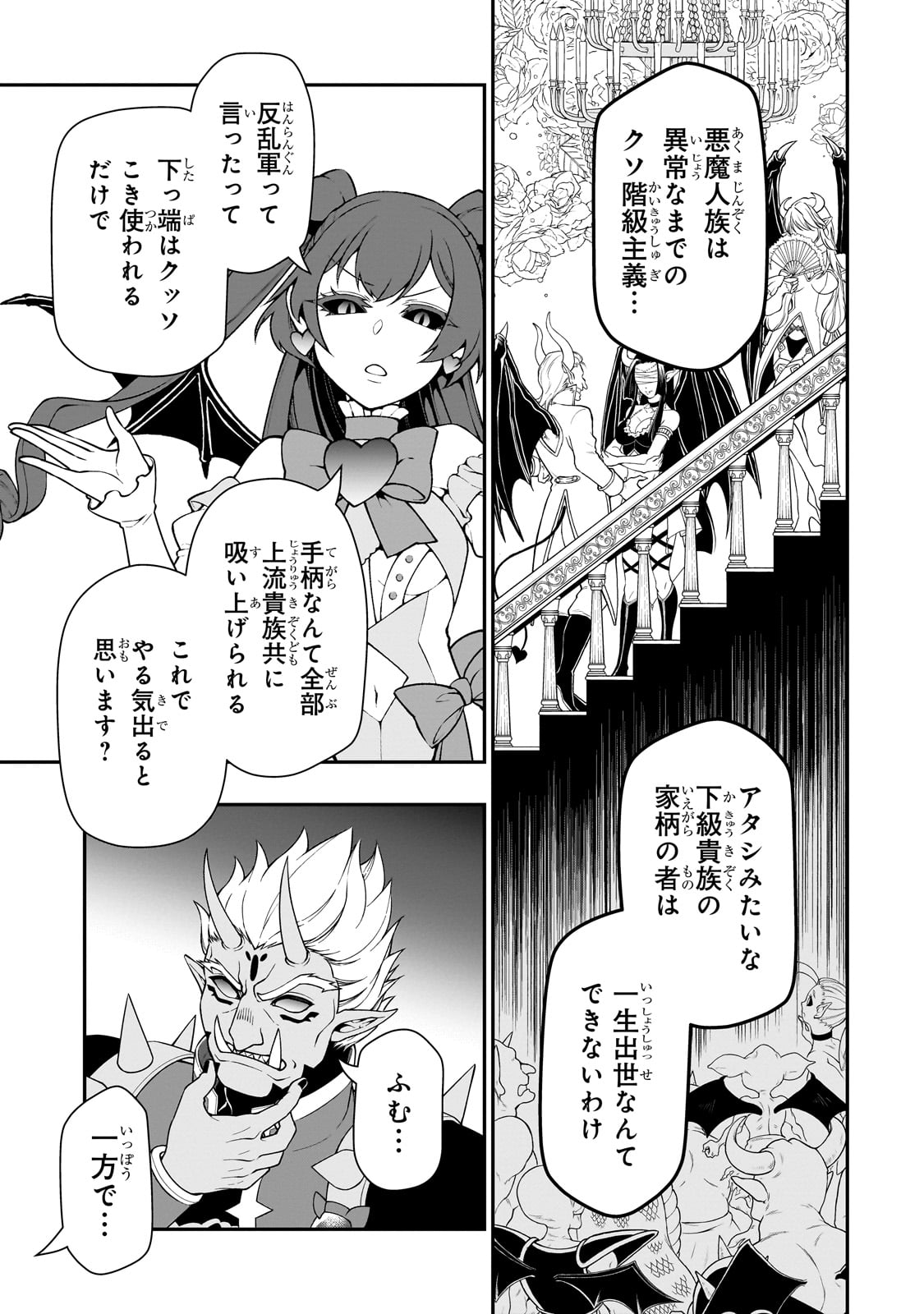 LV2からチートだった元勇者候補のまったり異世界ライフ 第45話 - Page 7