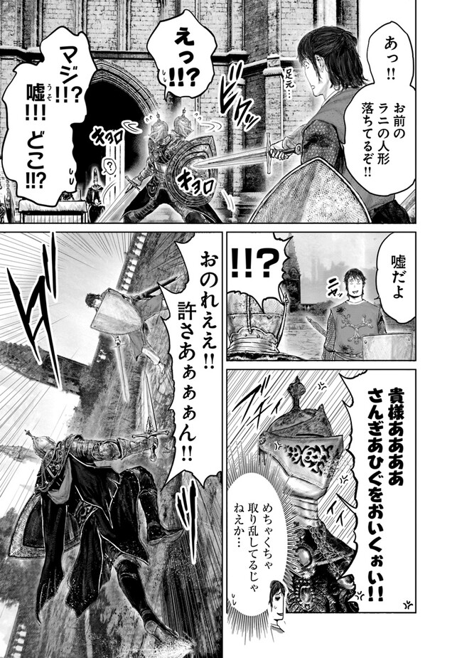 Elden Ring Ougonju e no Michi / ELDEN RING 黄金樹への道 第27話 - Page 5