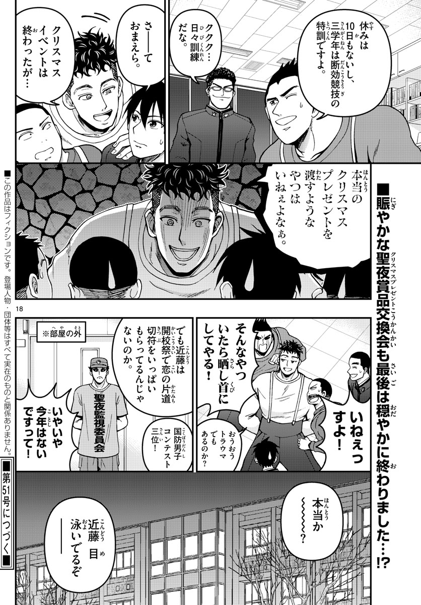 あおざくら防衛大学校物語 第291話 - Page 18