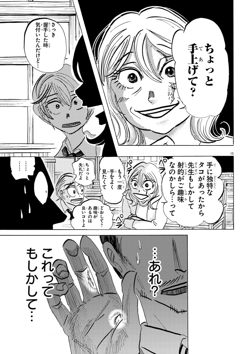 サンダ 第75話 - Page 13