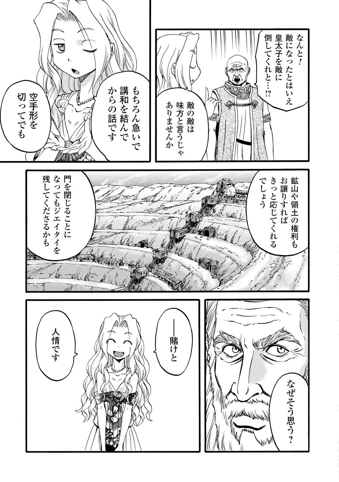 ゲート―自衛隊彼の地にて、斯く戦えり 第106話 - Page 31