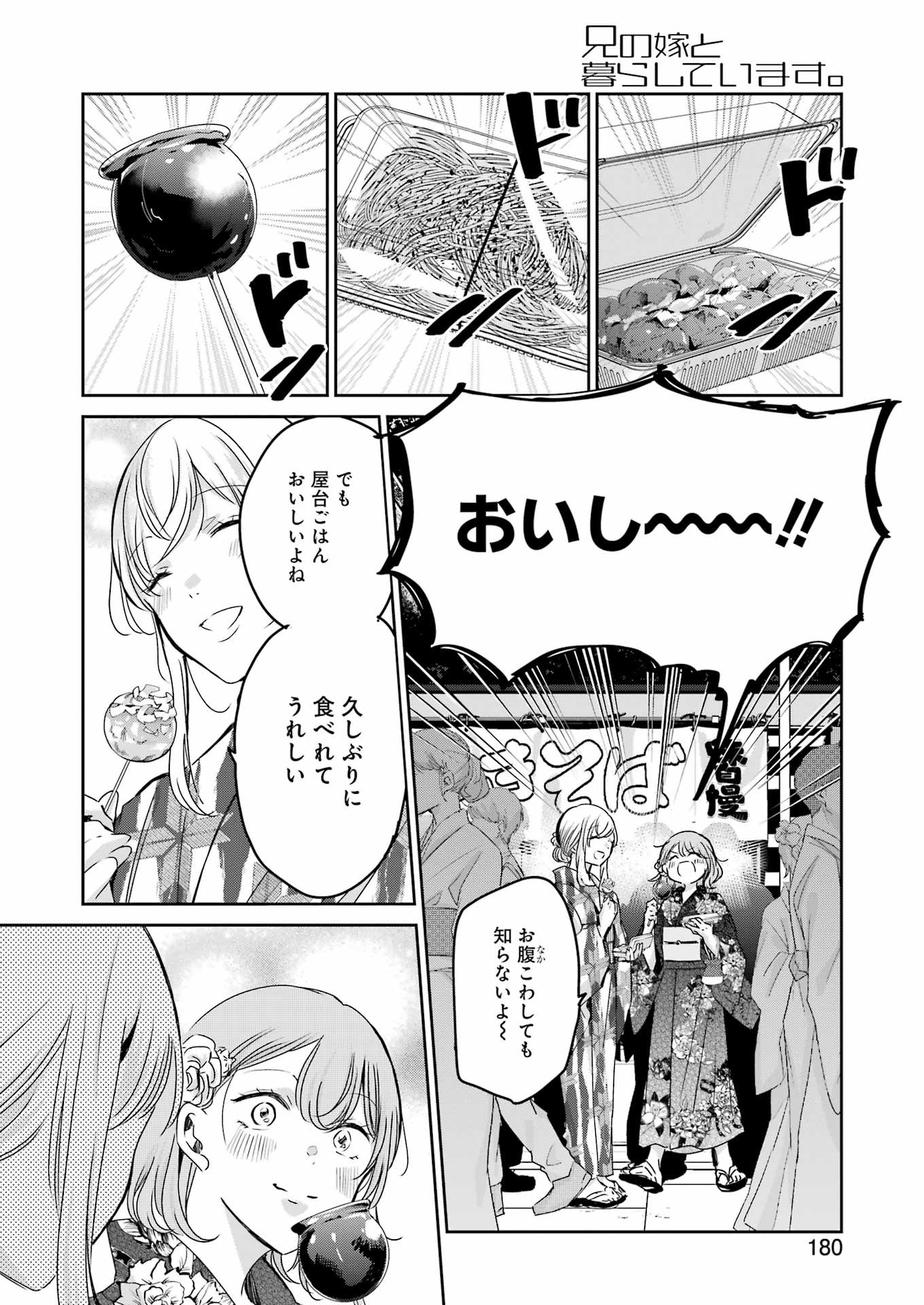 兄の嫁と暮らしています。 第140話 - Page 2