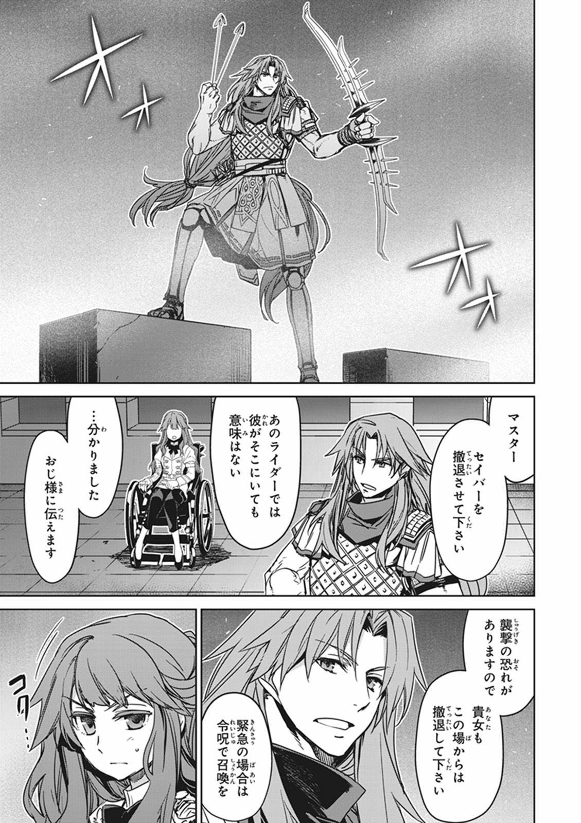 Fate / Apocrypha 第13話 - Page 17