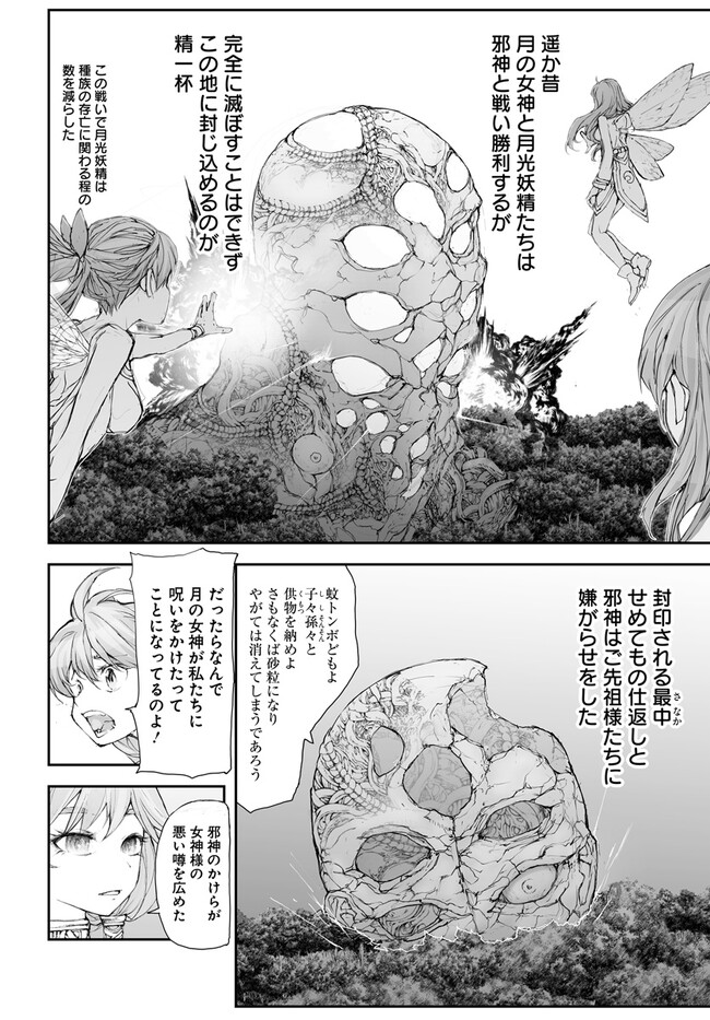 便利屋斎藤さん、異世界に行く 第233話 - Page 3