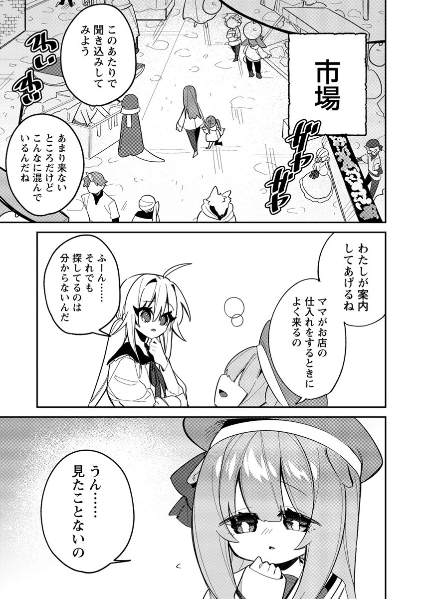 女魔術師さん、元の世界へ還るためにがんばります 第15.2話 - Page 1