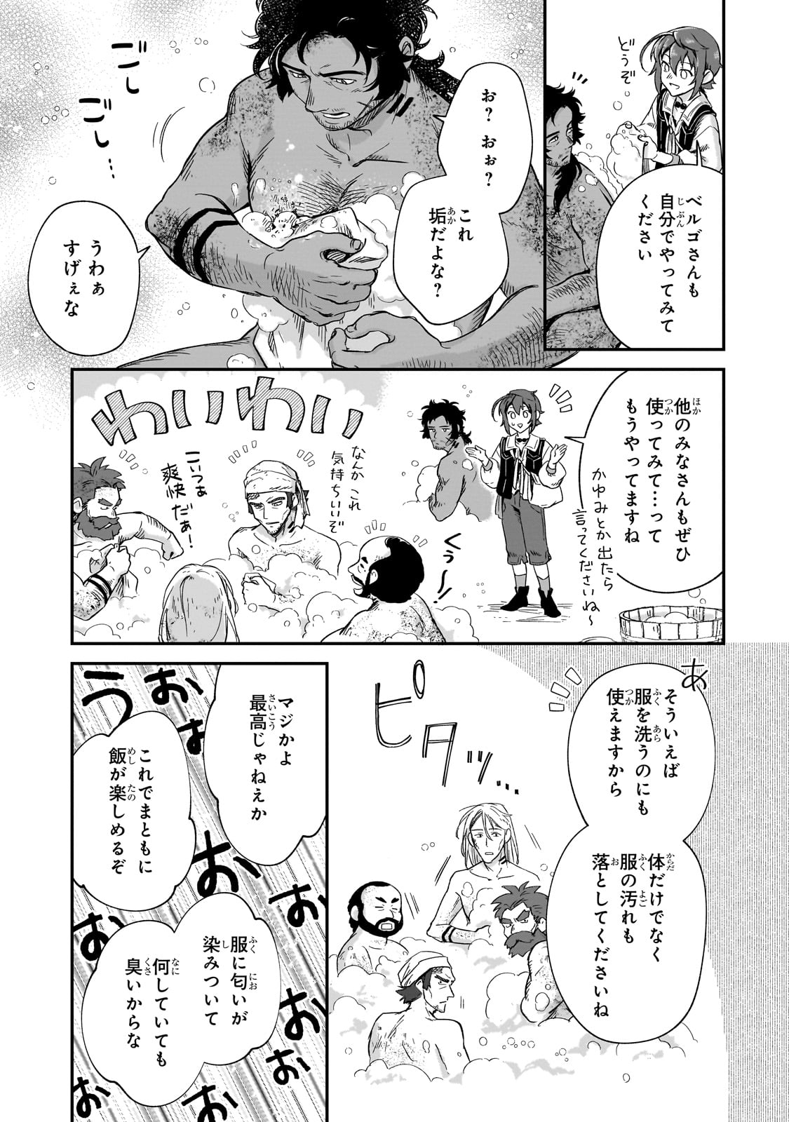 フシノカミ～辺境から始める文明再生記～ 第22話 - Page 29