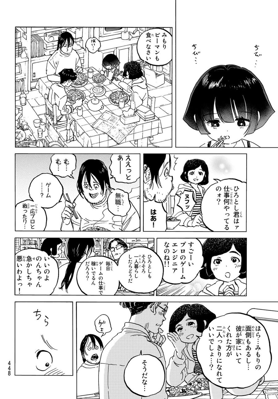 不滅のあなたへ 第133話 - Page 6