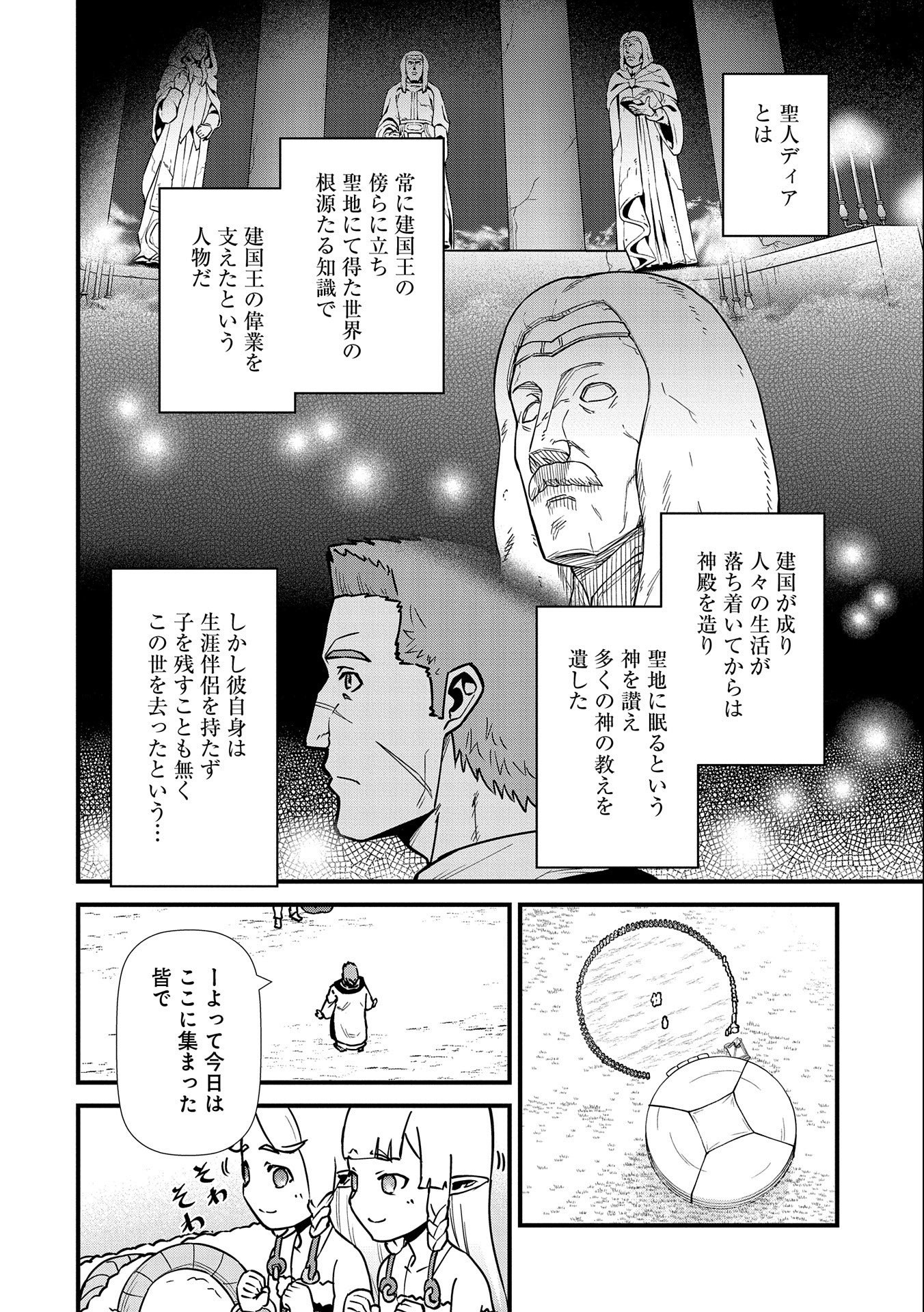 領民0人スタートの辺境領主様 第24話 - Page 8