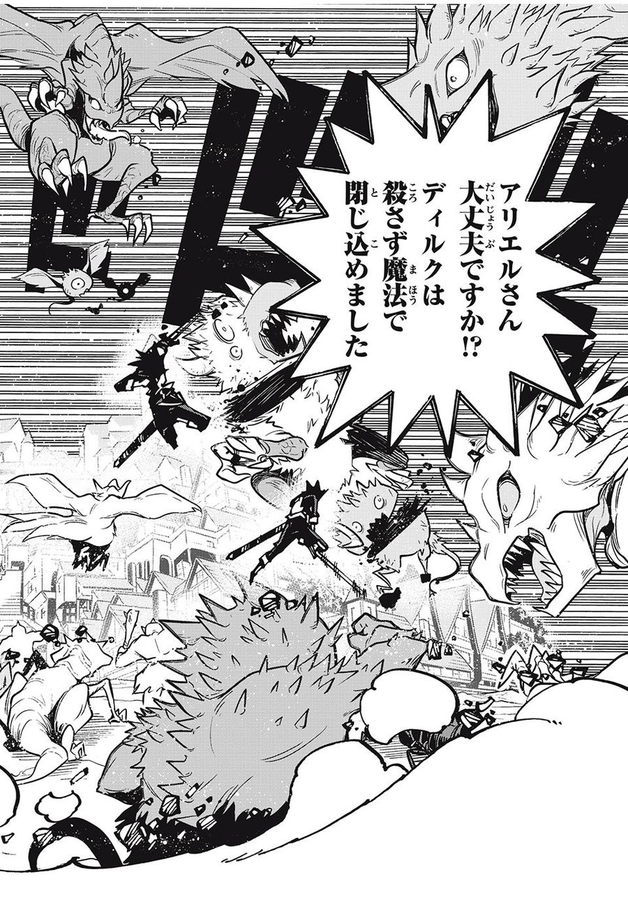 「無能はいらない」と言われたから絶縁してやった　～最強の四天王に育てられた俺は、冒険者となり無双する～ 第30話 - Page 6