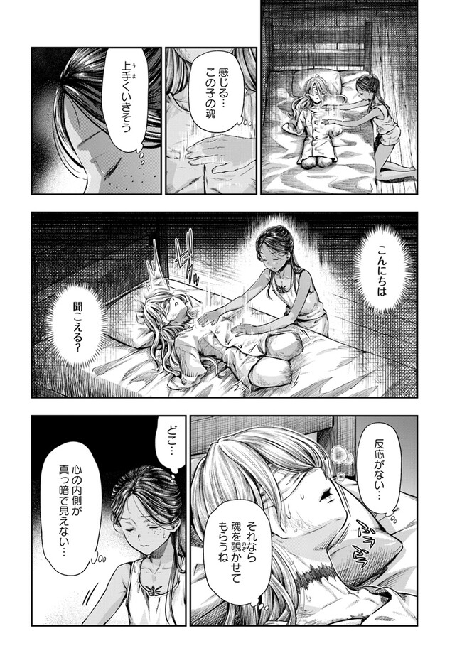 ニセモノの錬金術師 第3.2話 - Page 4