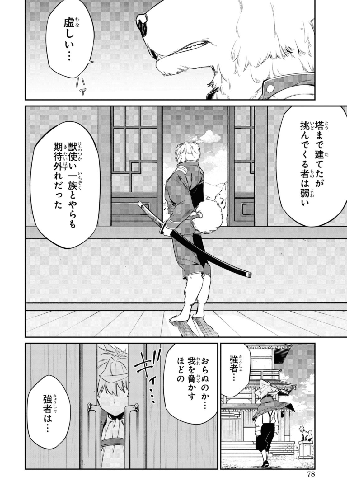 魔力0で最強の大賢者～それは魔法ではない、物理だ！～ 第26.1話 - Page 8