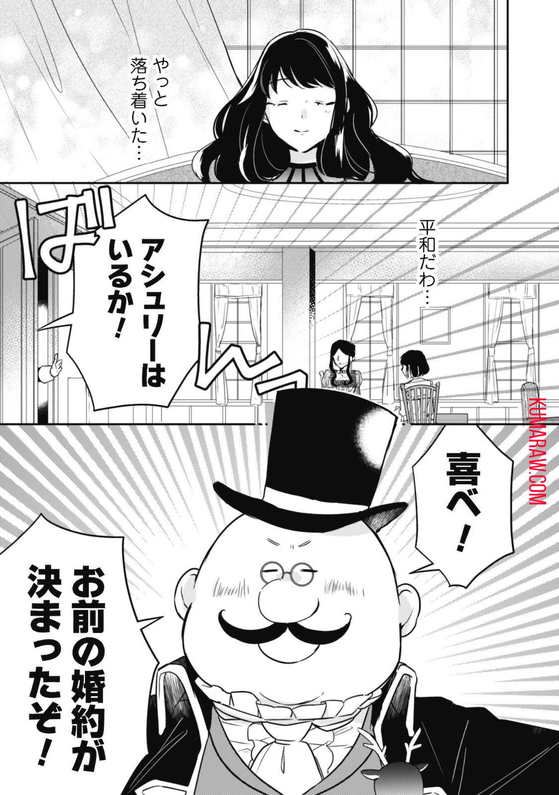 王弟殿下のお気に入り 転生しても天敵から逃げられないようです!? 第2話 - Page 3