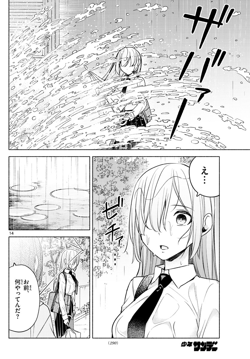 君と悪いことがしたい 第26話 - Page 14