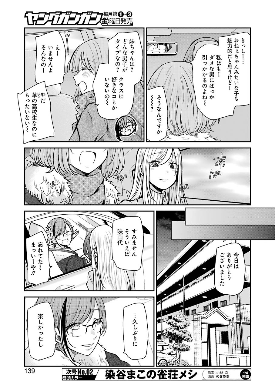 兄の嫁と暮らしています。 第91話 - Page 9