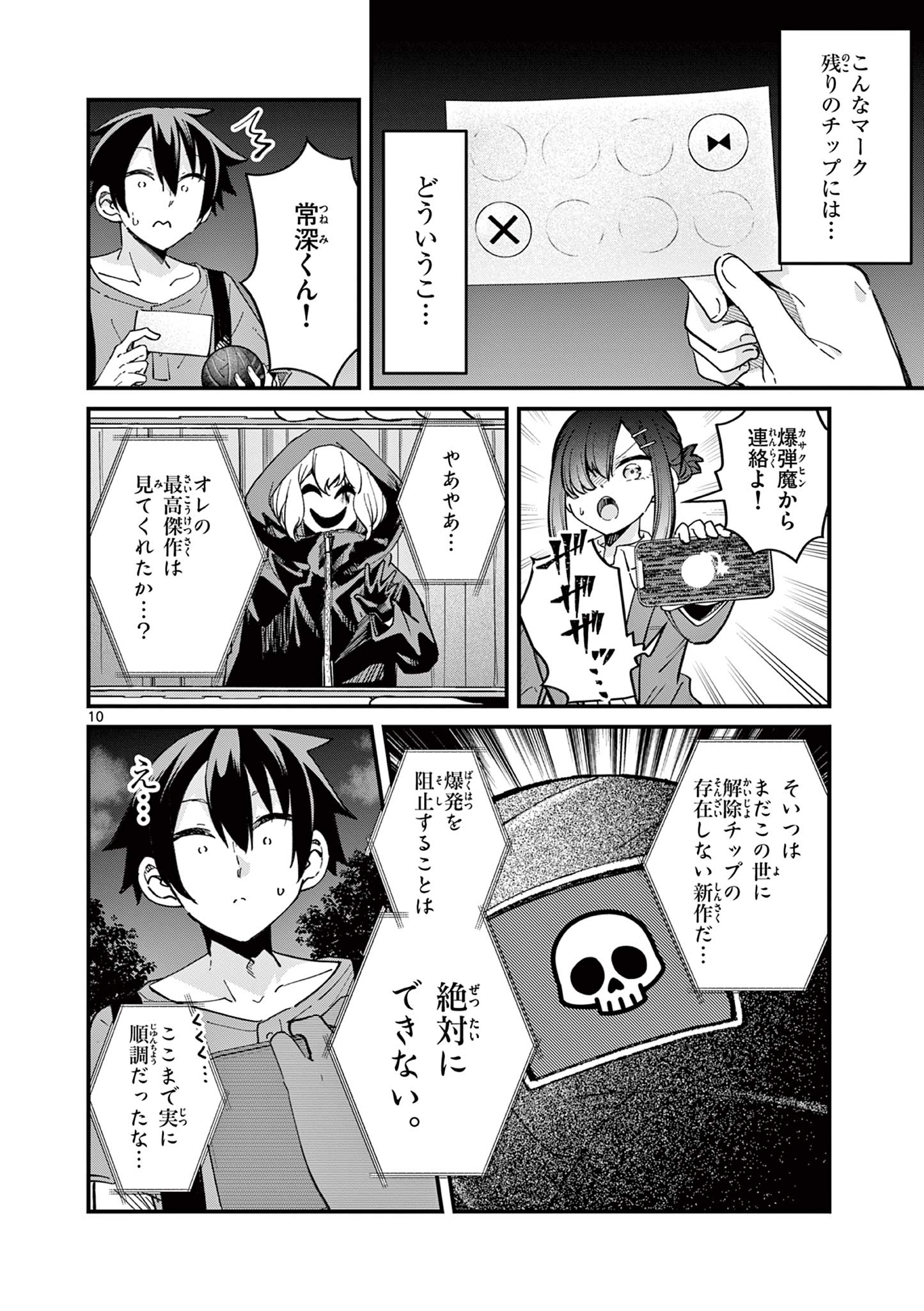 私と脱出しませんか？ 第29話 - Page 10