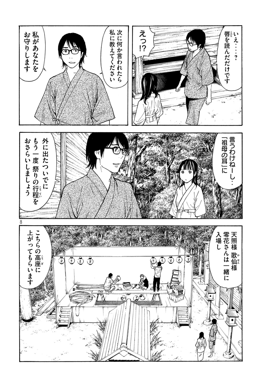 マイホームヒーロー 第117話 - Page 8