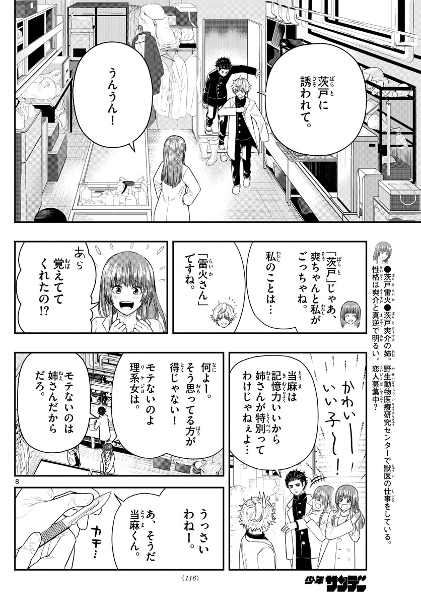 ラストカルテ-法獣医学者 当麻健匠の記憶- 第2話 - Page 8