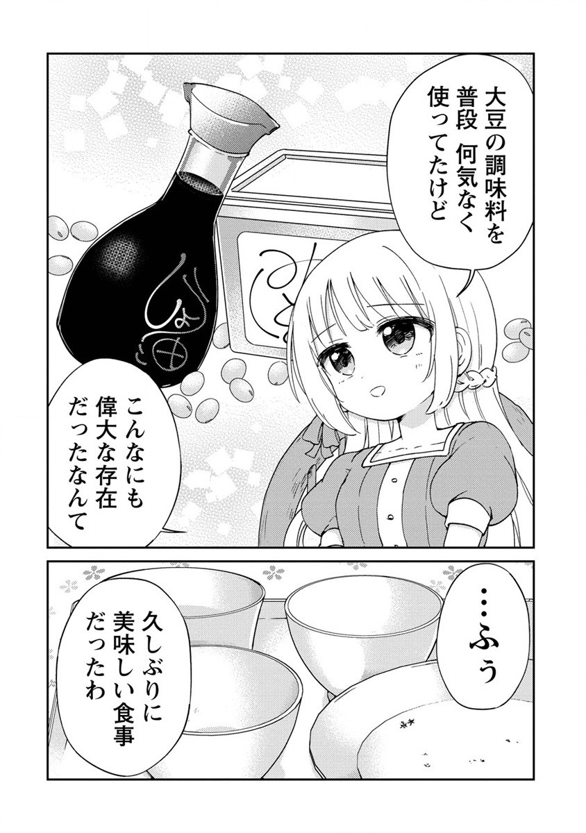 人質生活から始めるスローライフ 第4話 - Page 26