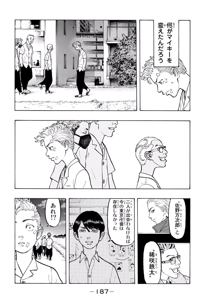 東京卍リベンジャーズ 第5話 - Page 24