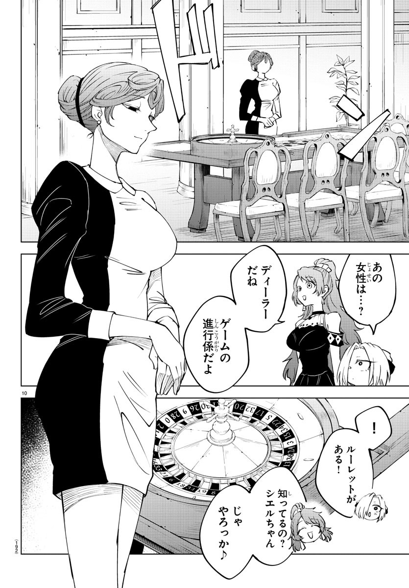 気絶勇者と暗殺姫 第55話 - Page 11