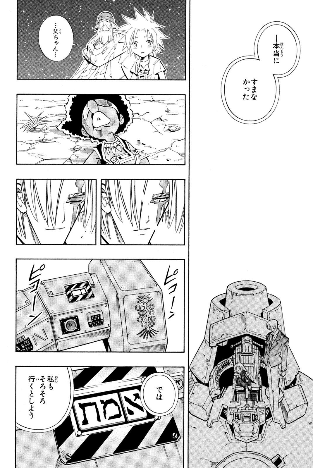 シャーマンキングザスーパースター 第207話 - Page 8