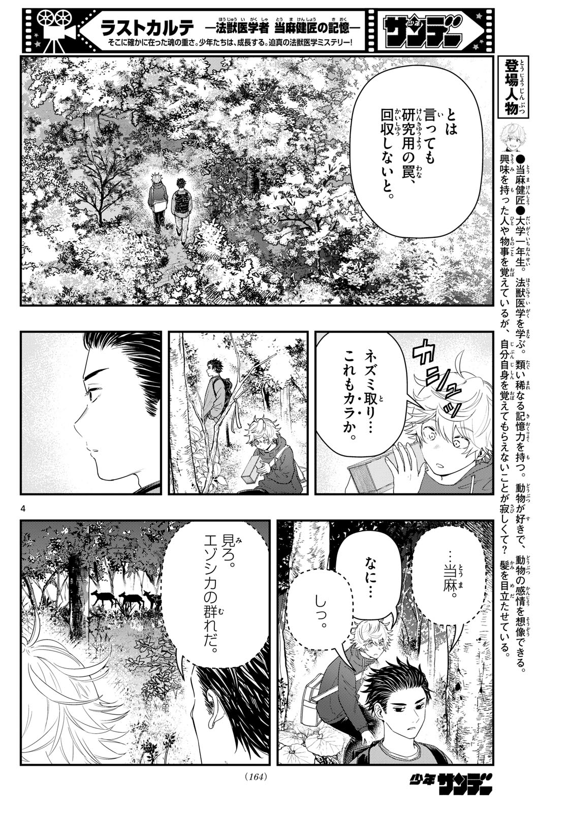 ラストカルテ-法獣医学者 当麻健匠の記憶- 第86話 - Page 4