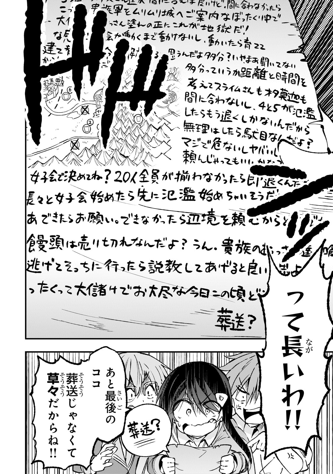 ひとりぼっちの異世界攻略 第176話 - Page 6