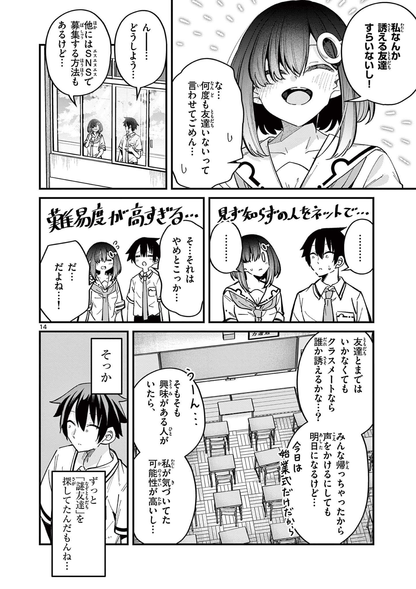 私と脱出しませんか？ 第32話 - Page 14