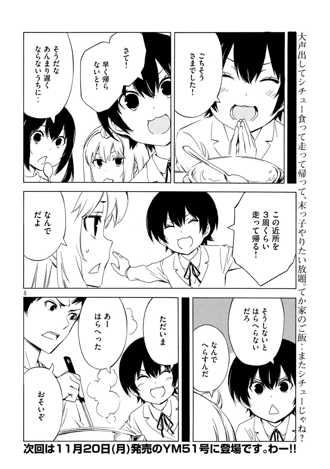 みなみけ 第472話 - Page 8