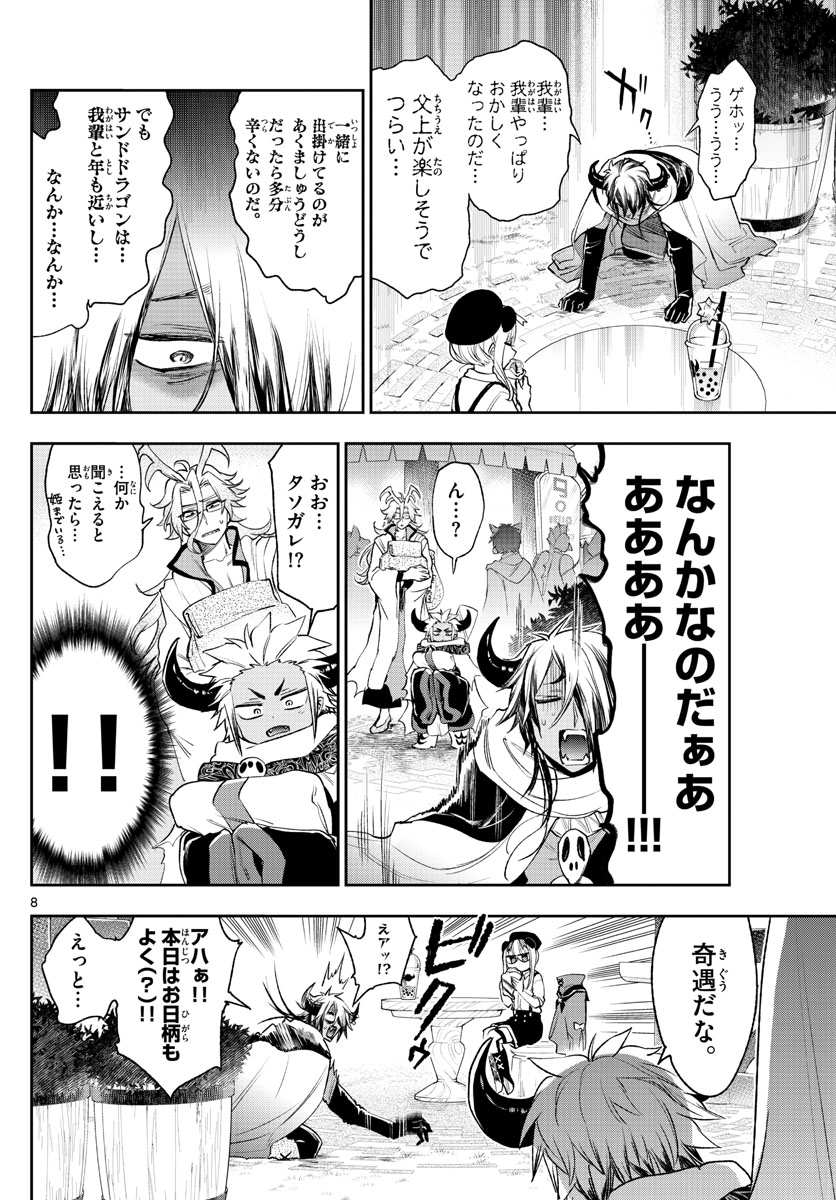 魔王城でおやすみ 第249話 - Page 8