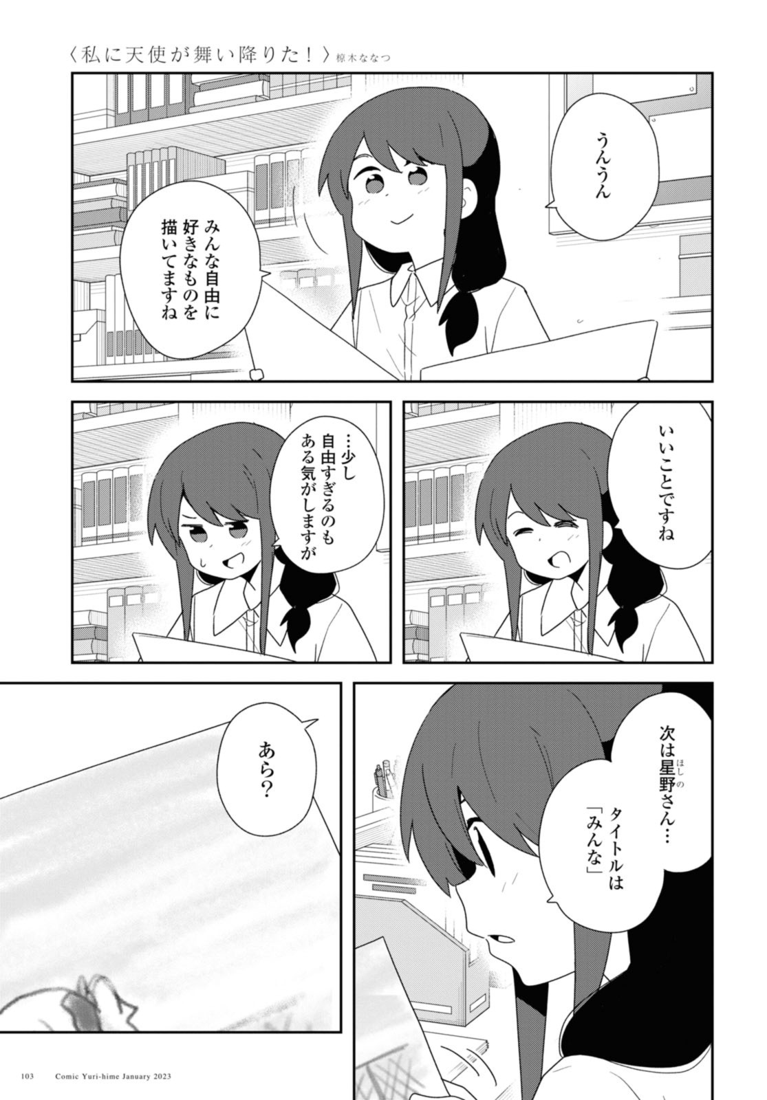 Wataten! An Angel Flew Down to Me 私に天使が舞い降りた！ 第101話 - Page 15