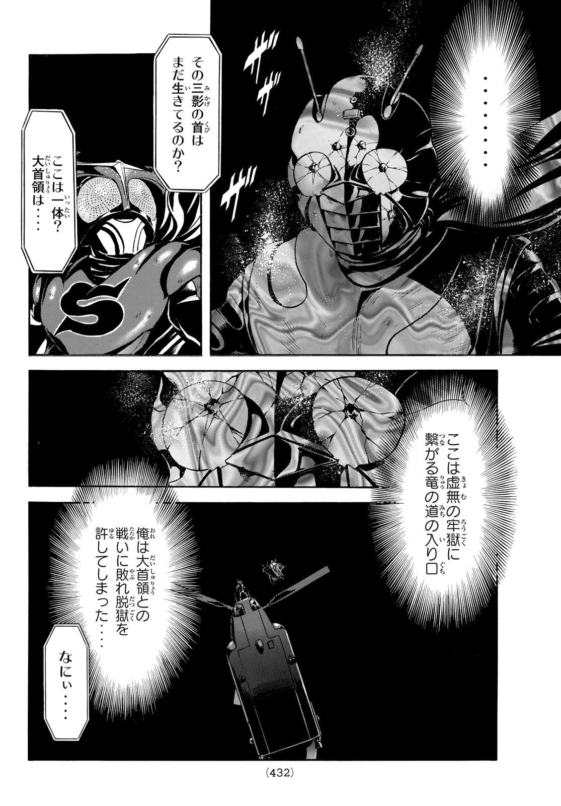 新仮面ライダーSPIRITS 第144話 - Page 11