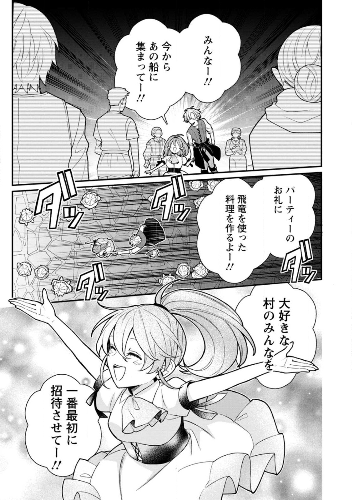 村人転生 最強のスローライフ 第57.3話 - Page 7