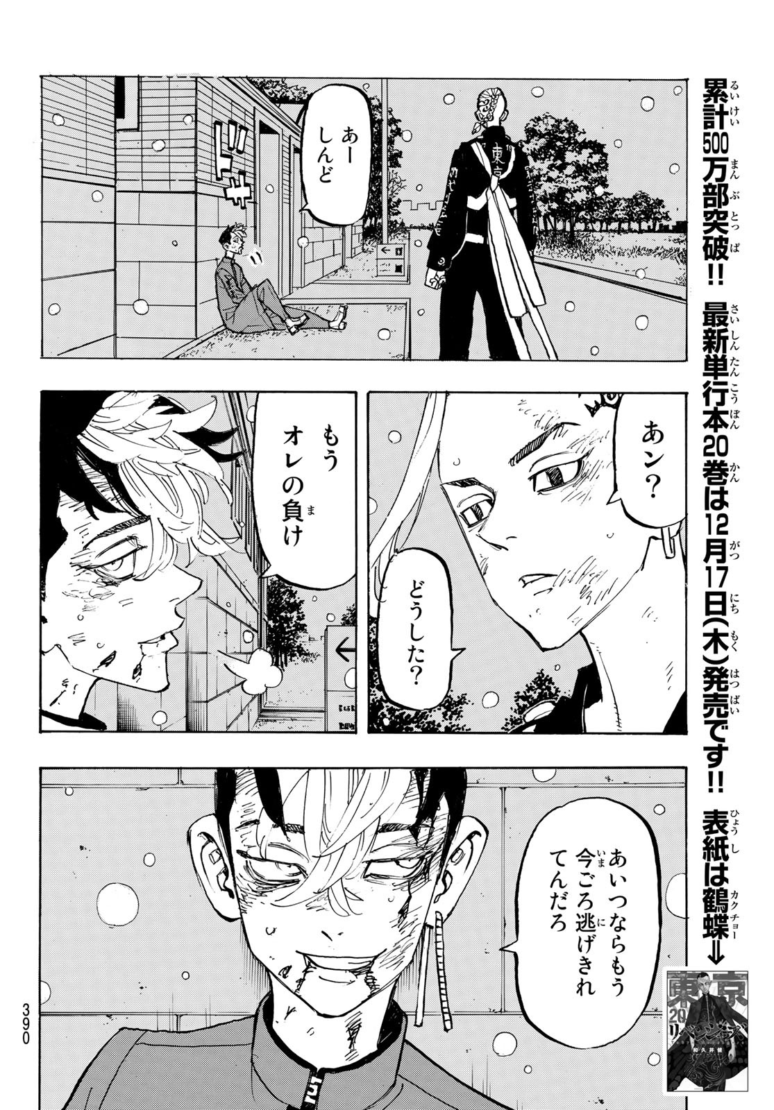 東京卍リベンジャーズ 第185話 - Page 12