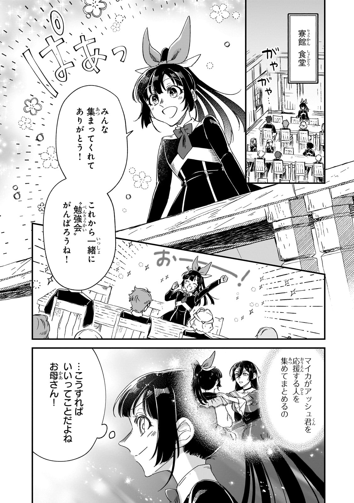 フシノカミ～辺境から始める文明再生記～ 第29話 - Page 7