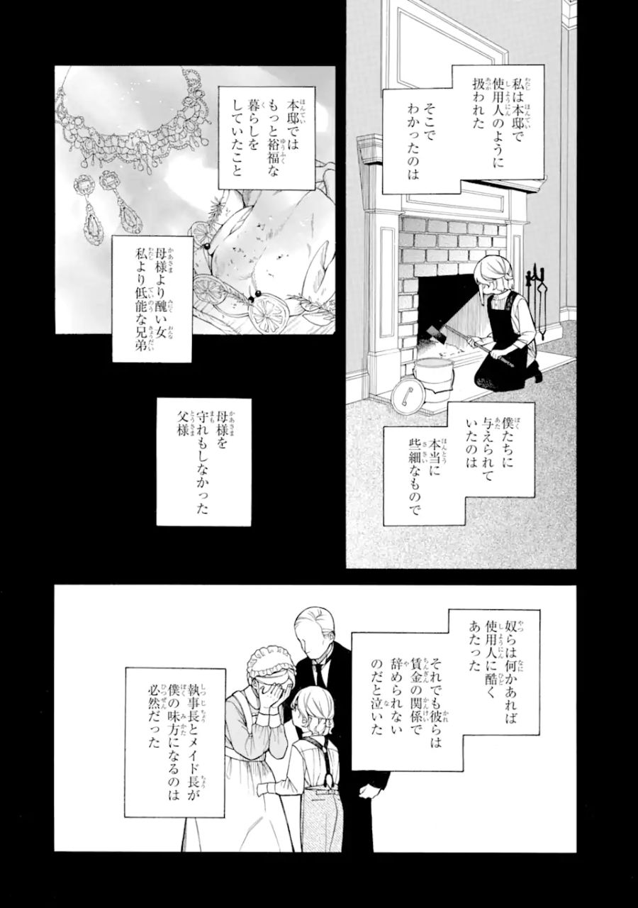 親に売られた私の幸せな家族 第14.2話 - Page 8