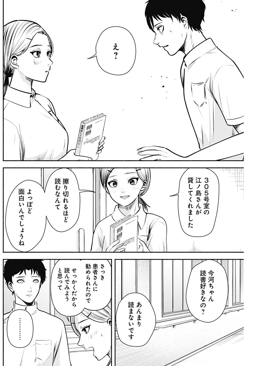 ハッピーマリオネット 第4話 - Page 11