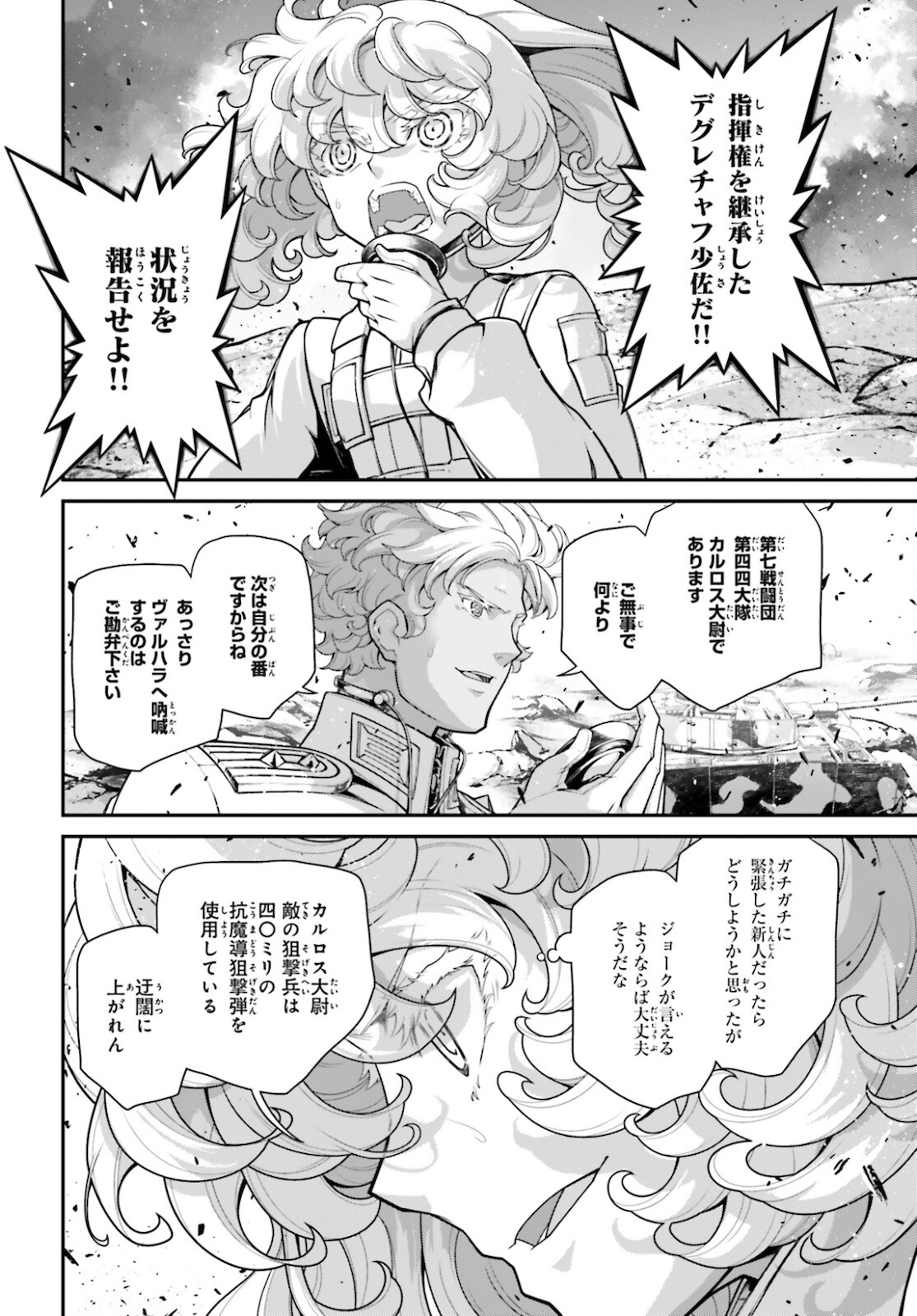 幼女戦記 第69話 - Page 2