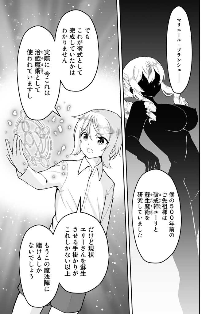 世界樹の下から始める半竜少女と僕の無双ライフ 第22.2話 - Page 2