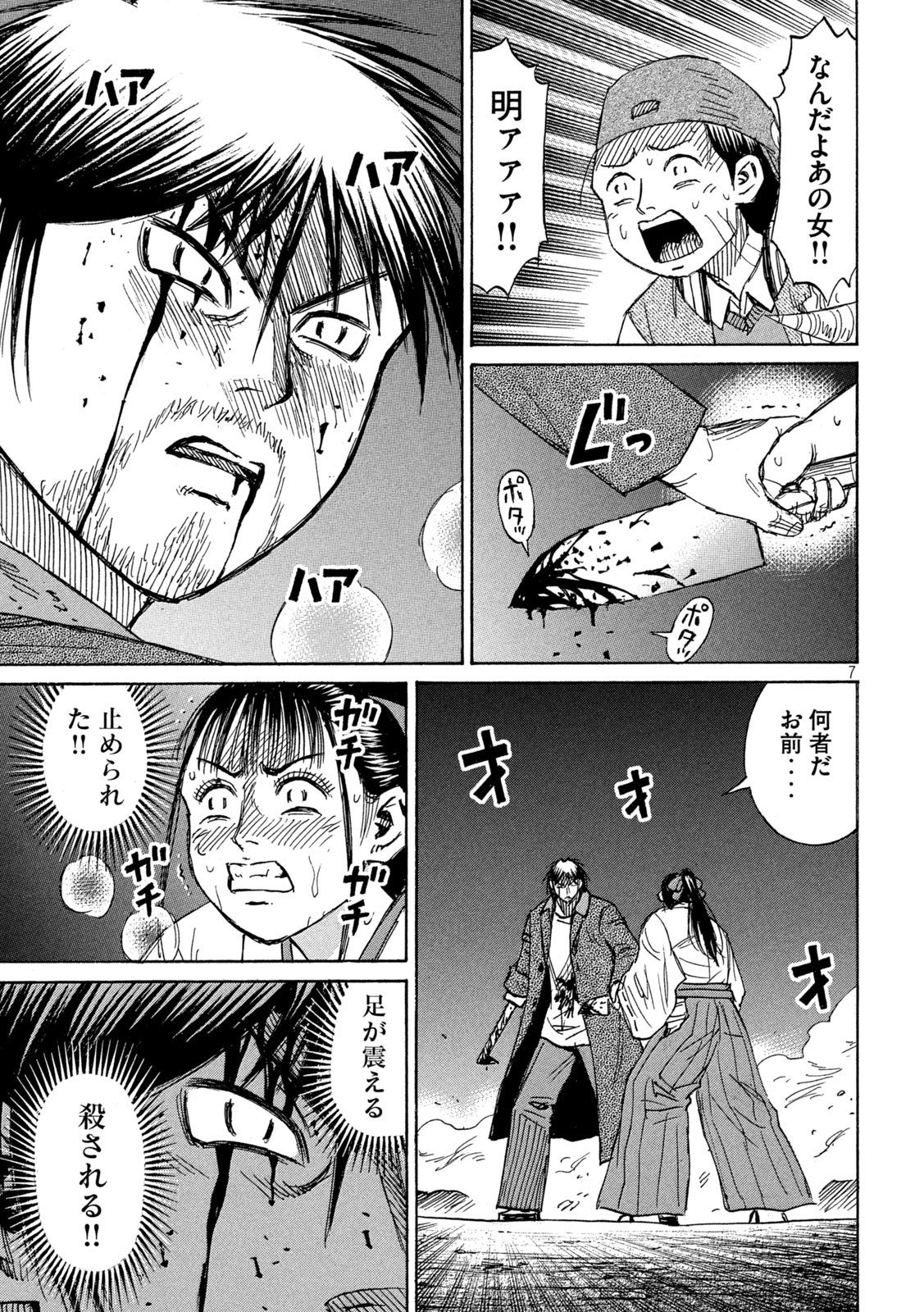 彼岸島 48日後… 第352話 - Page 7