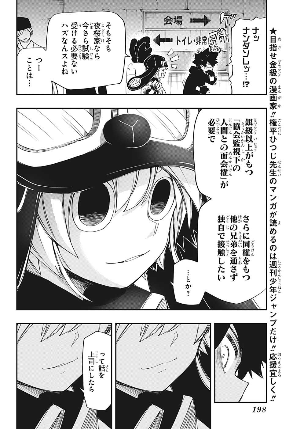 夜桜さんちの大作戦 第90話 - Page 6