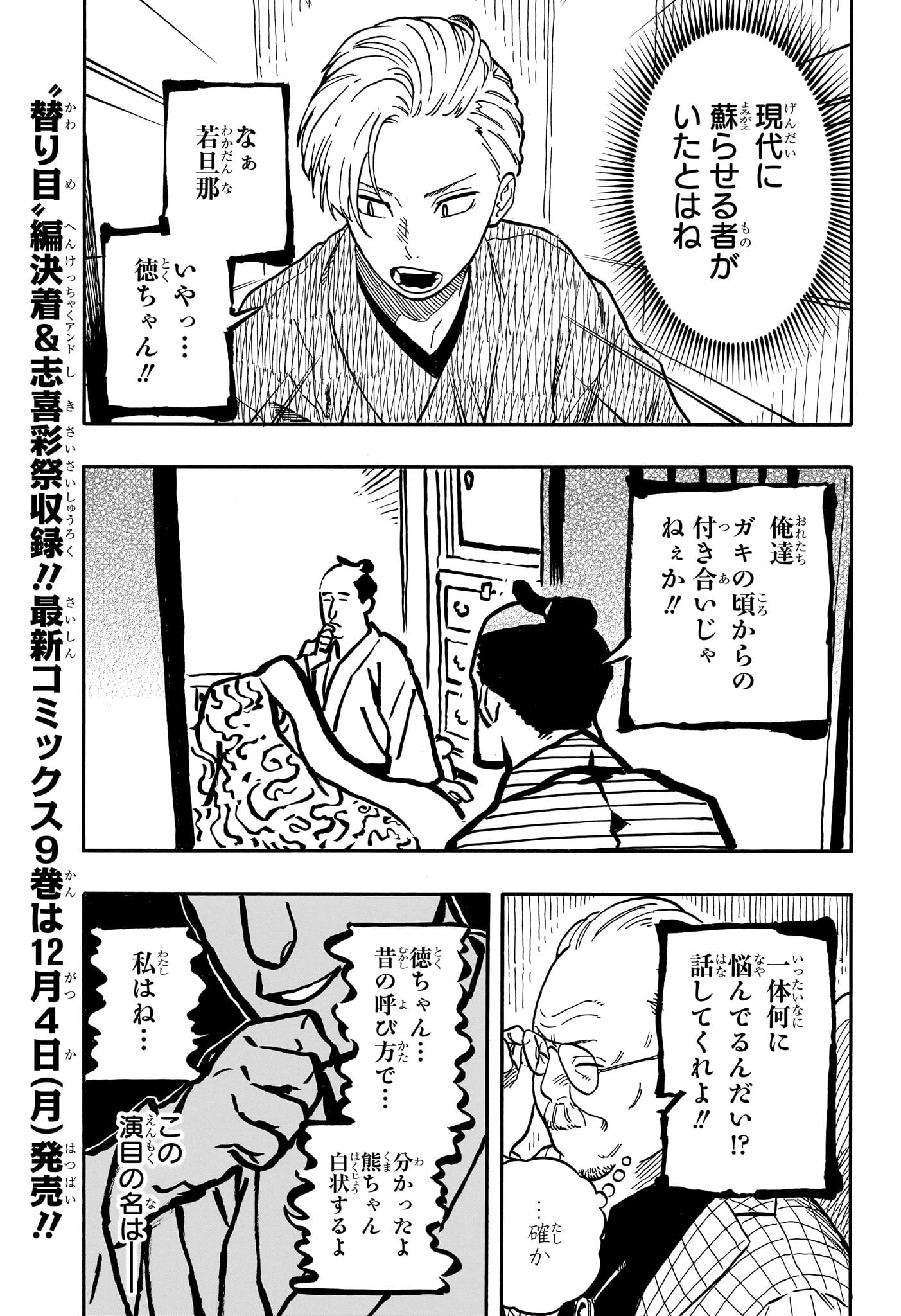 あかね噺 第87話 - Page 3