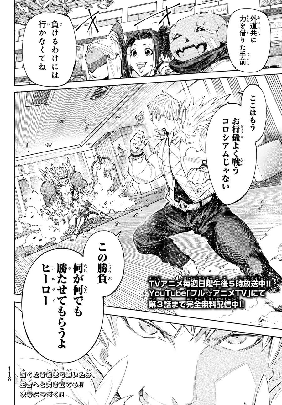 シャングリラ・フロンティア〜クソゲーハンター、神ゲーに挑まんとす〜 第153話 - Page 18