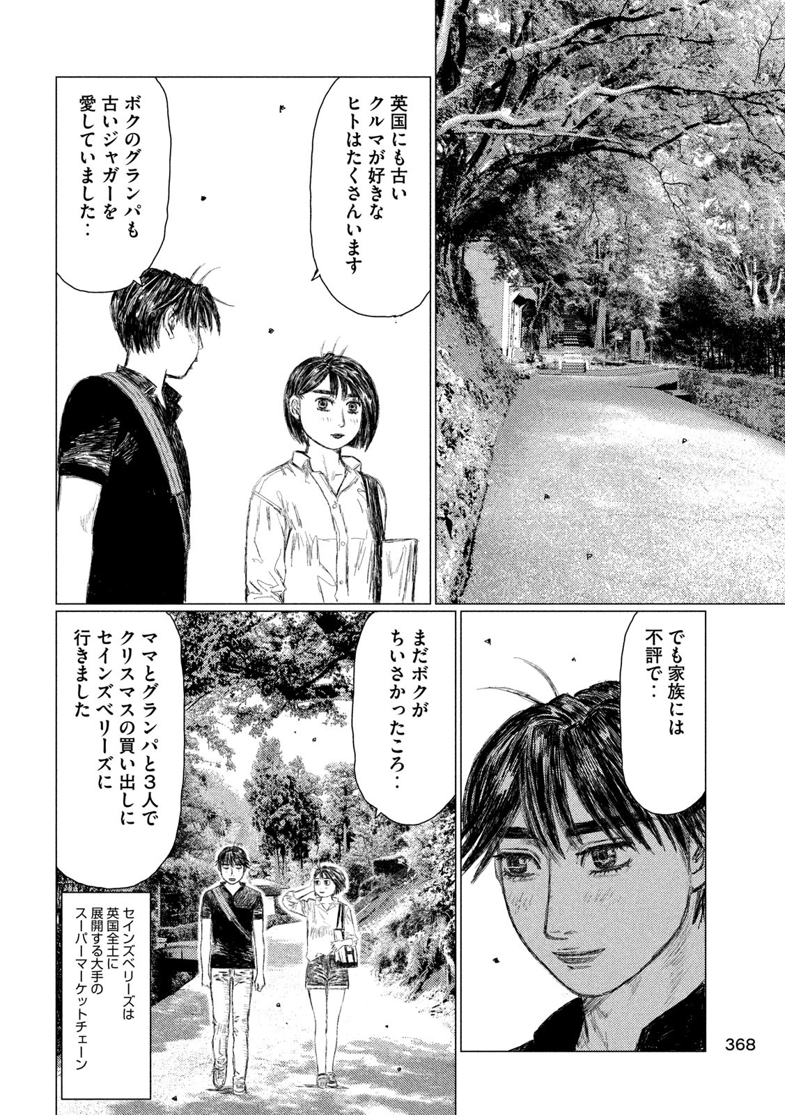 MFゴースト 第95話 - Page 6