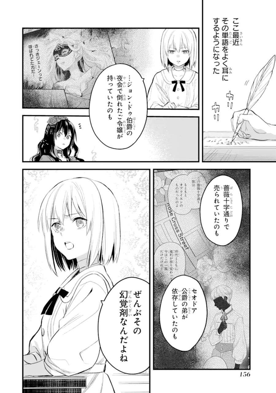 エリスの聖杯 第29.1話 - Page 15