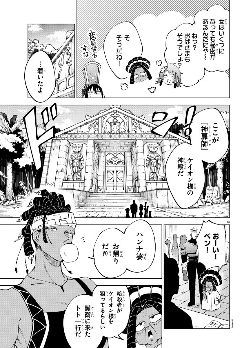 気絶勇者と暗殺姫 第43話 - Page 13