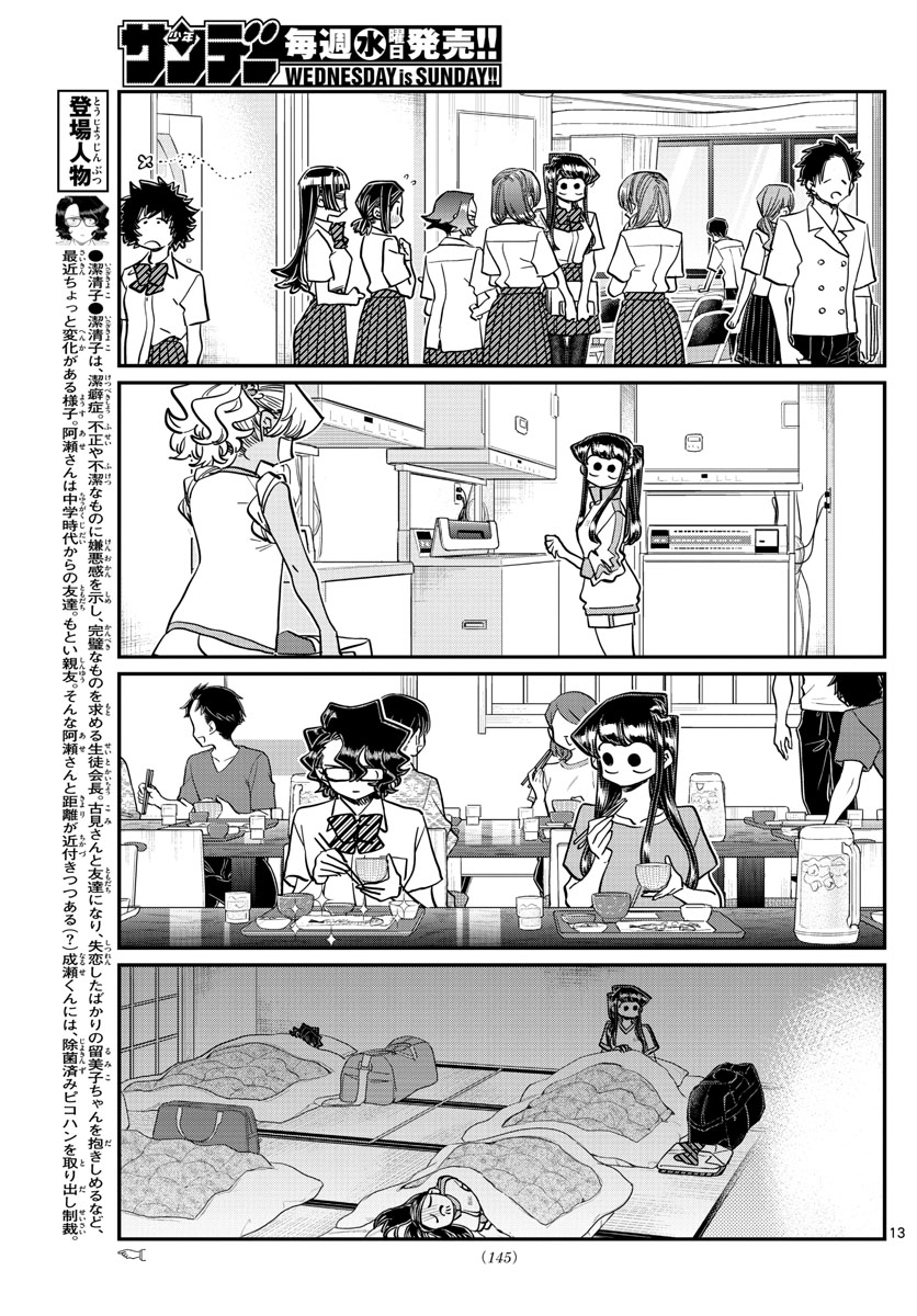 古見さんは、コミュ症です 第382話 - Page 13