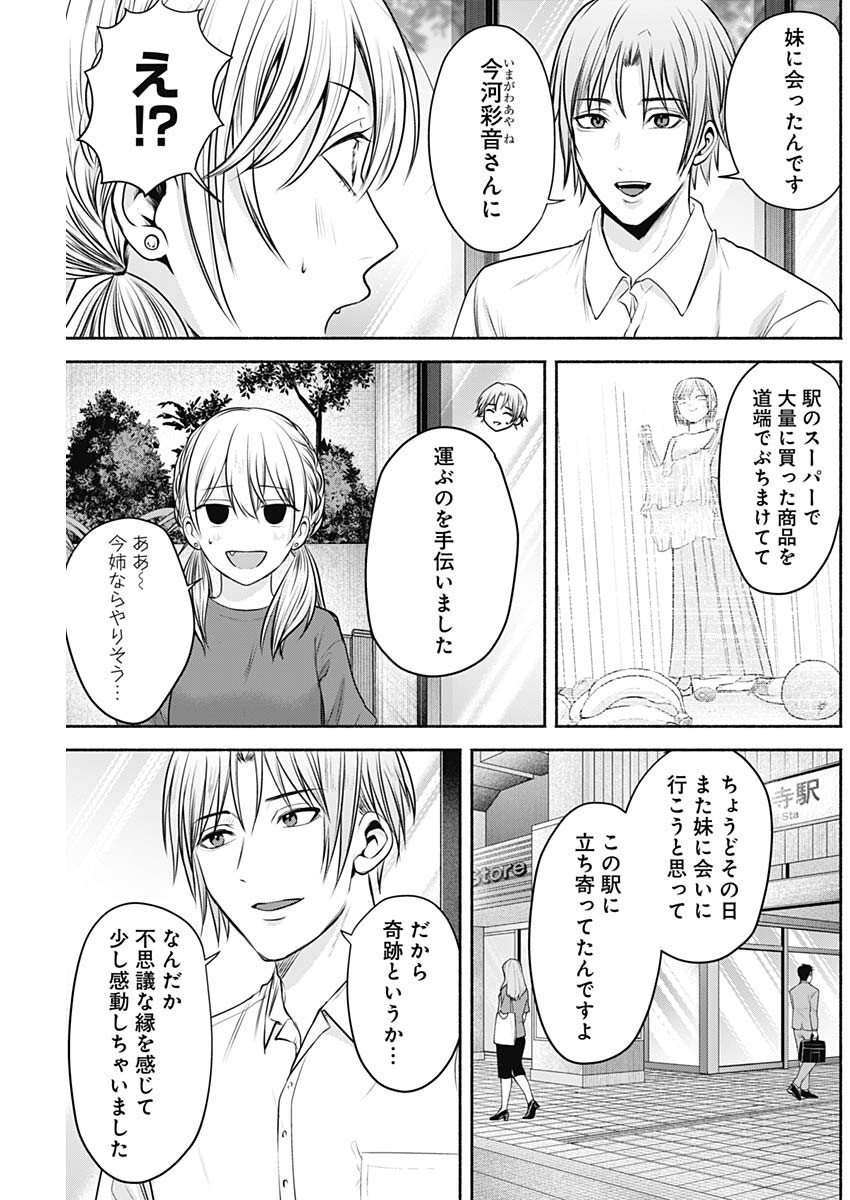 ハッピーマリオネット 第23話 - Page 9