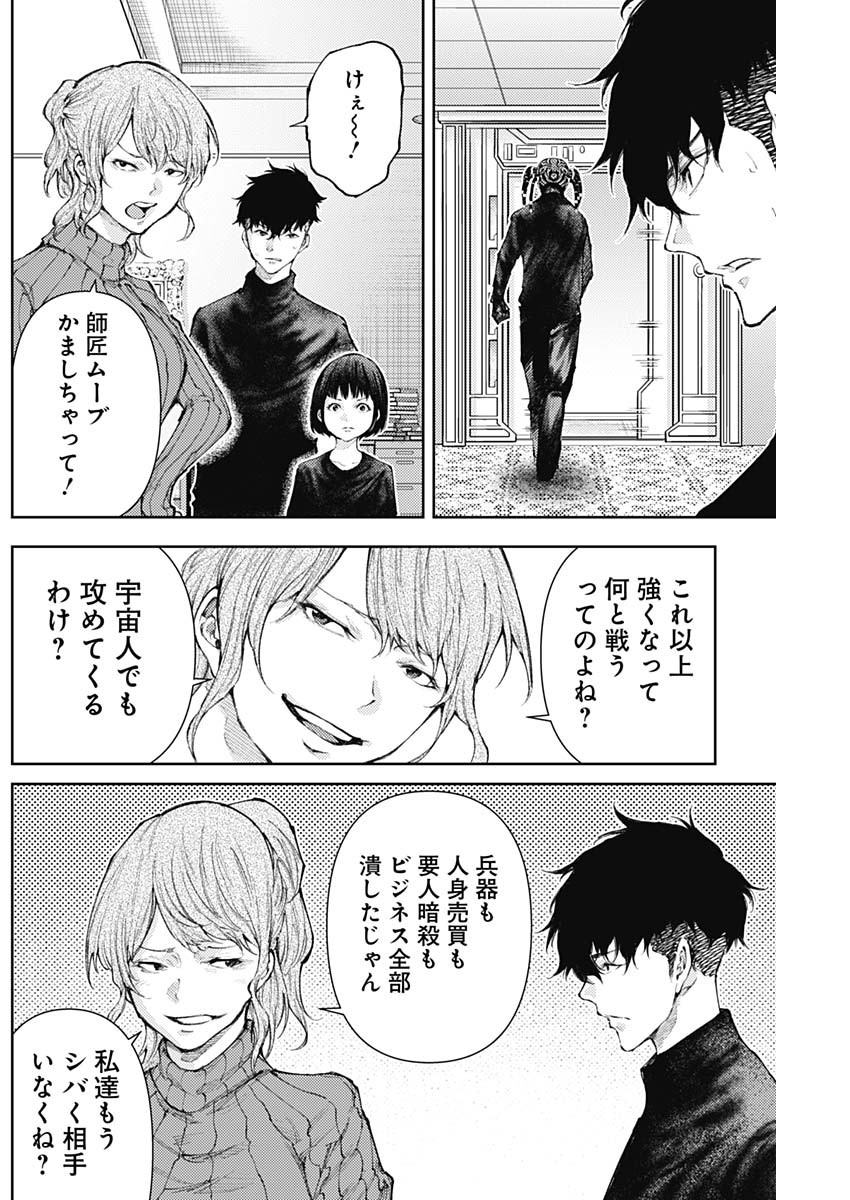 真の安らぎはこの世になく -シン・仮面ライダー SHOCKER SIDE- 第16話 - Page 12