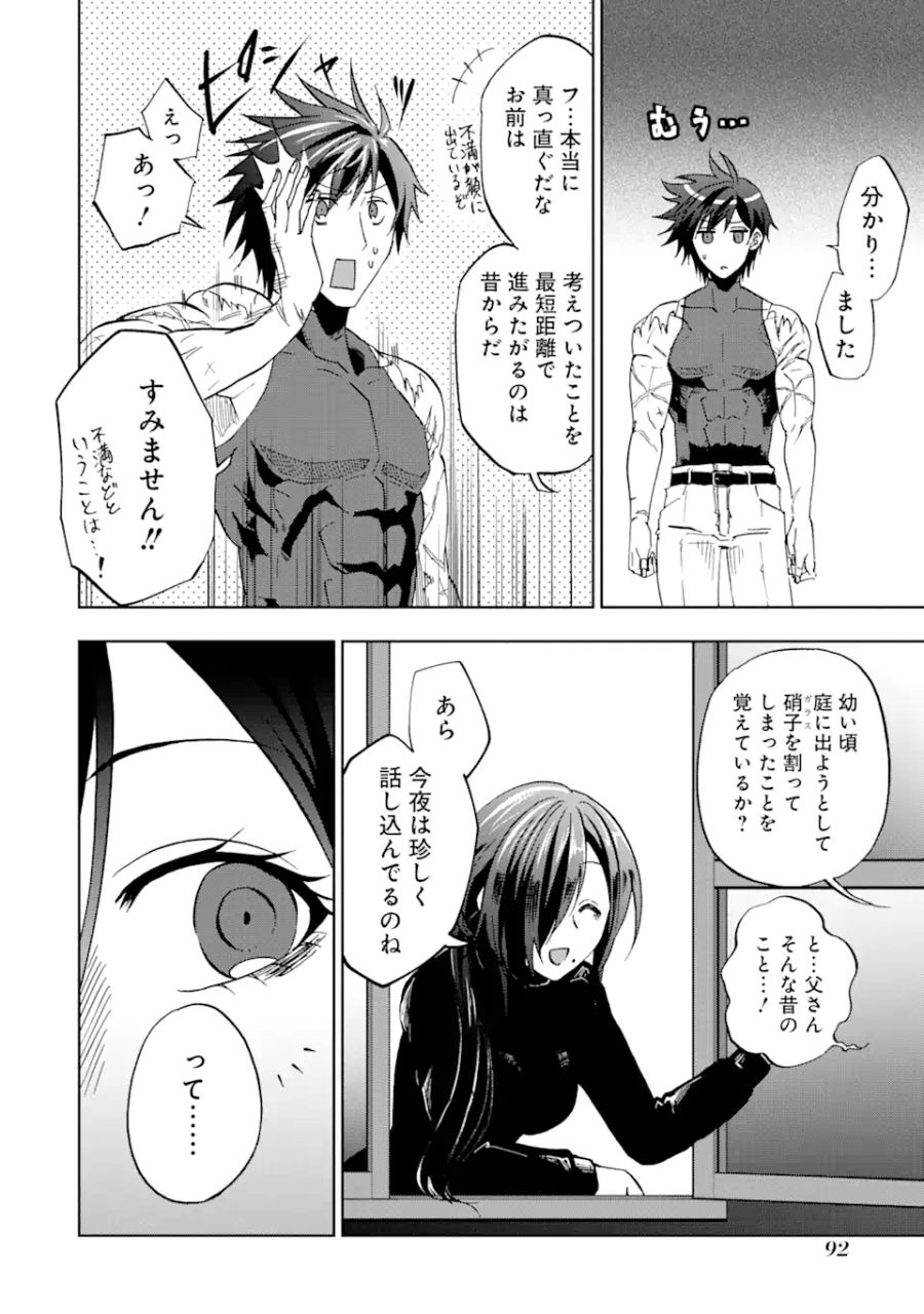 暗黒騎士の俺ですが最強の聖騎士をめざします 第33.2話 - Page 3